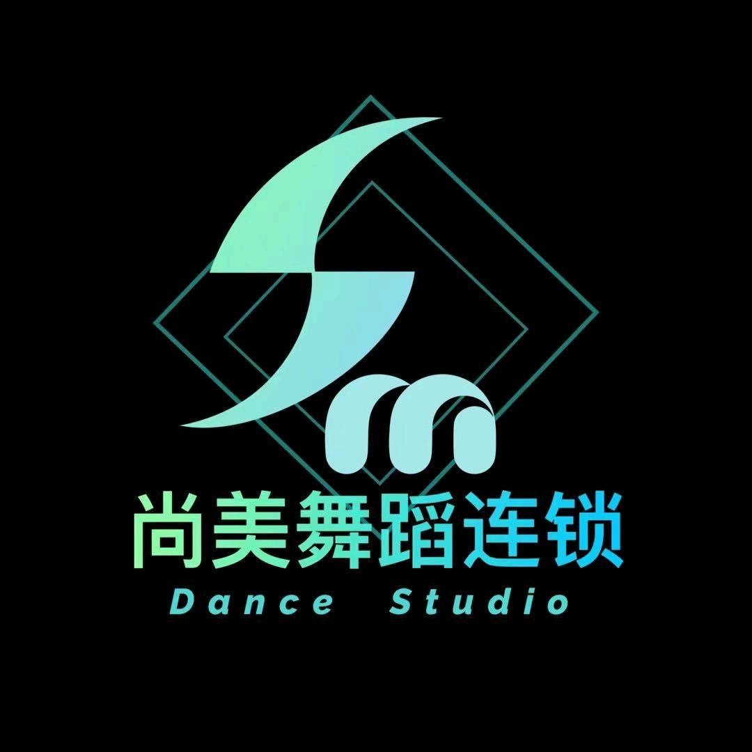 潜山尚美舞蹈