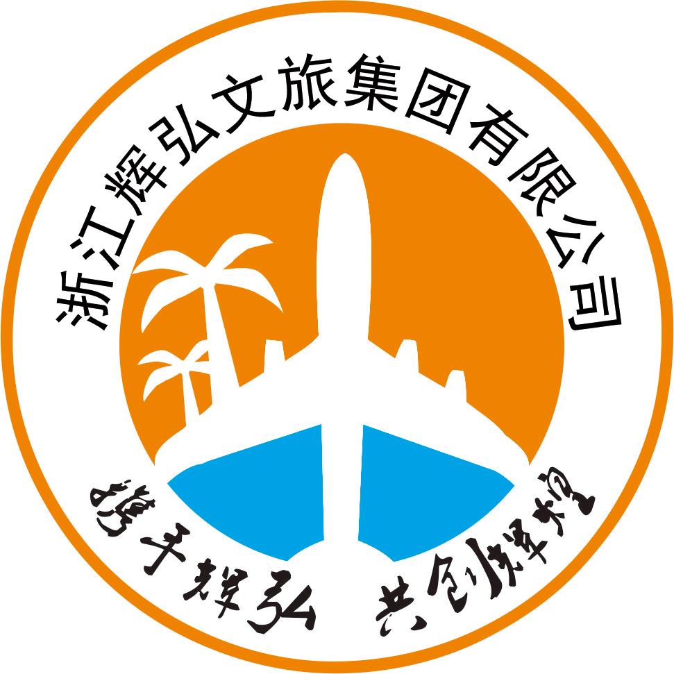 浙江辉弘文旅集团