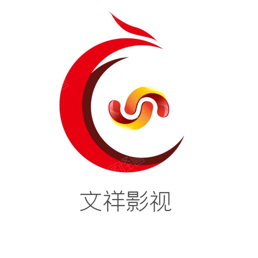 文祥影视