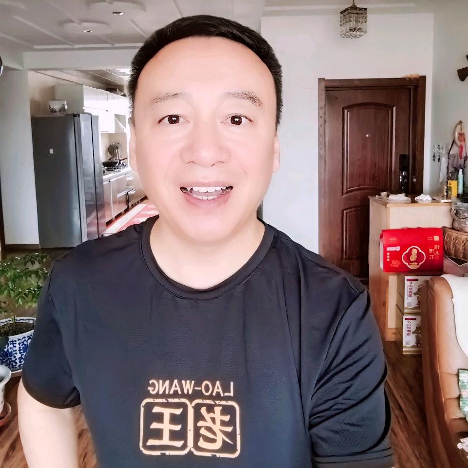 老王的幸福生活