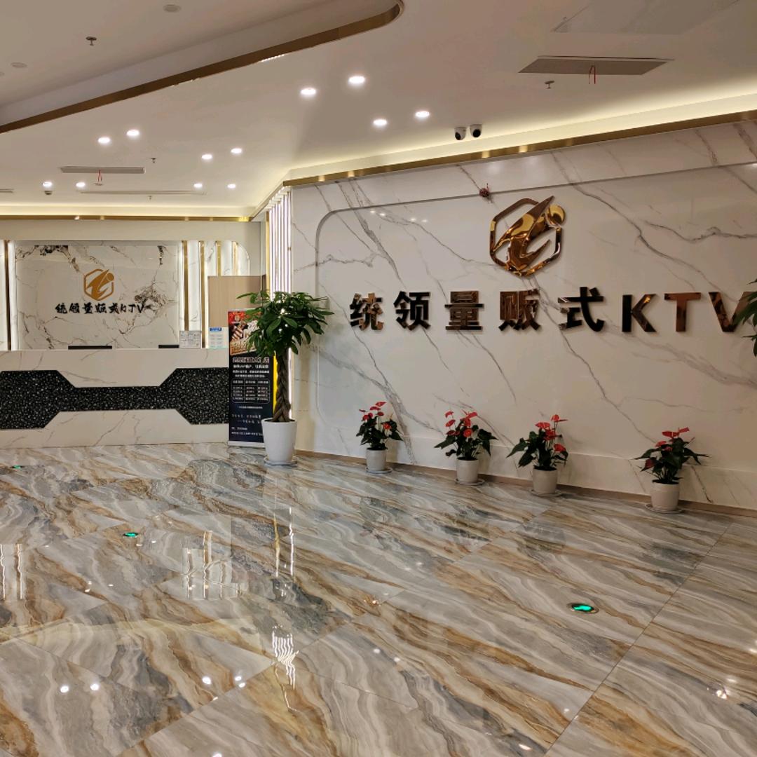 南通统领量贩式歌城有限公司