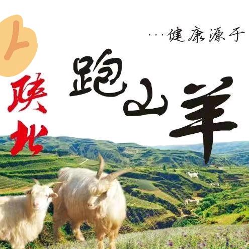 西安市未央区横河山跑山羊肉店