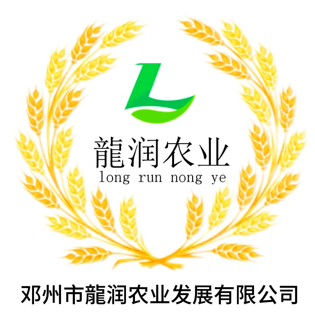 邓州市龍润农业发展有限公司