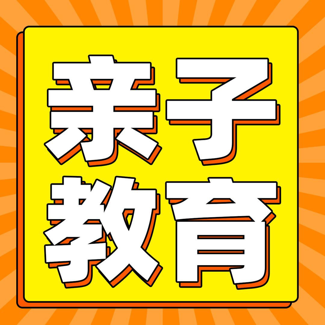 孩子智慧父母课堂