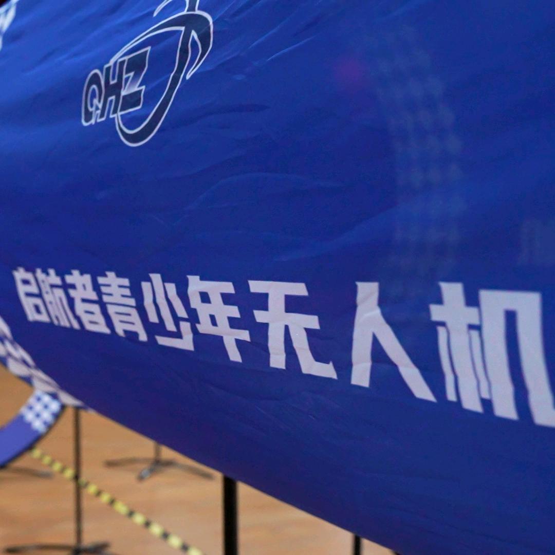 启航者青少年无人机