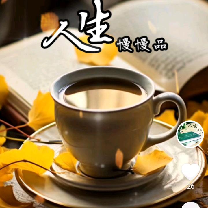 娜姐好人一生平安.心态好一切都好❤️❤️