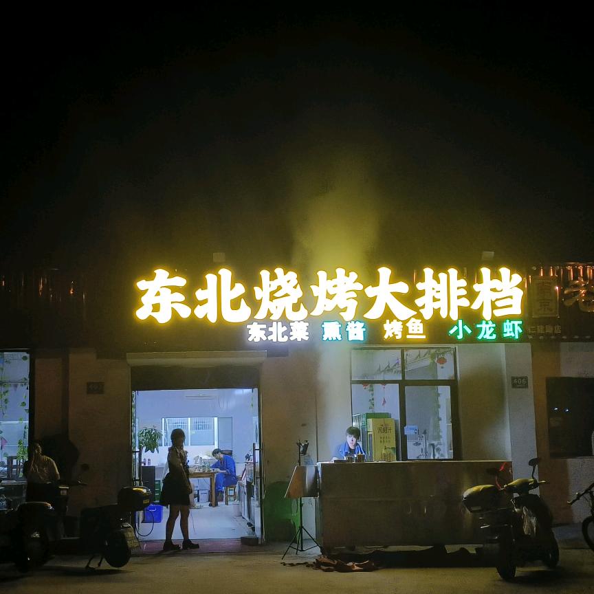 翠花家烧烤 自助火锅