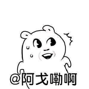 艾戈勒啊