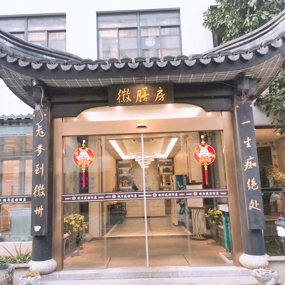 无锡徽舟花园酒店