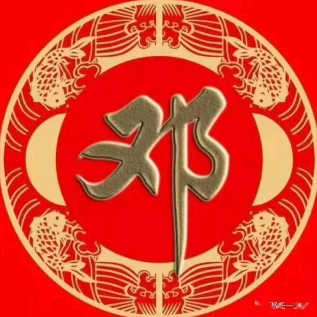 老邓花卉
