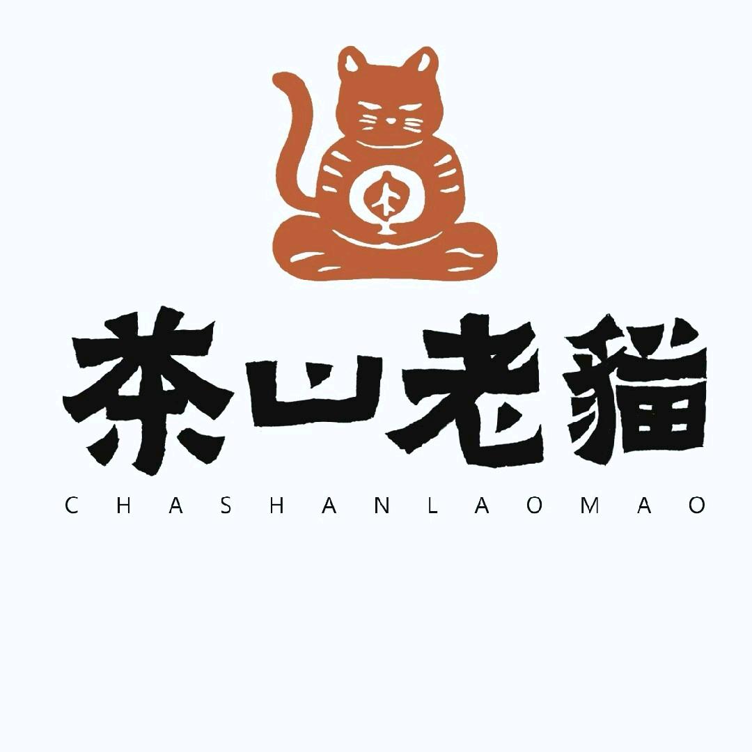 茶山老猫官方旗舰店