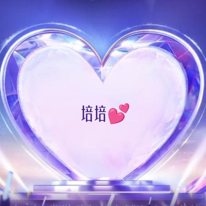 🥰-唯你不念