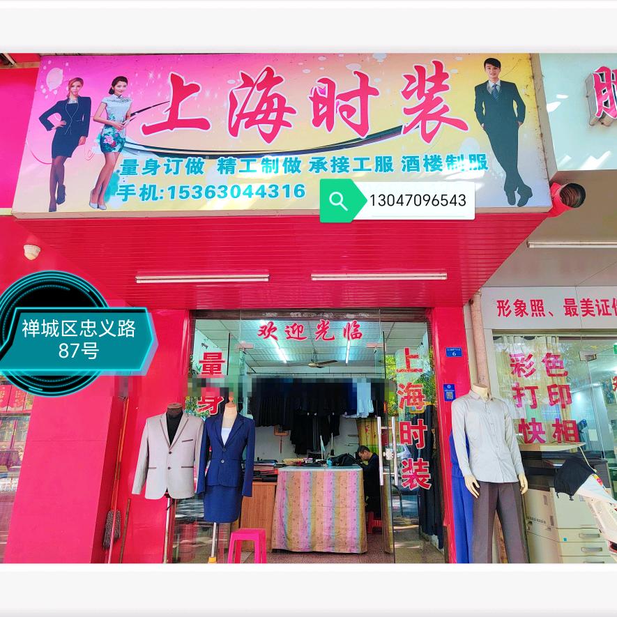 上海时装