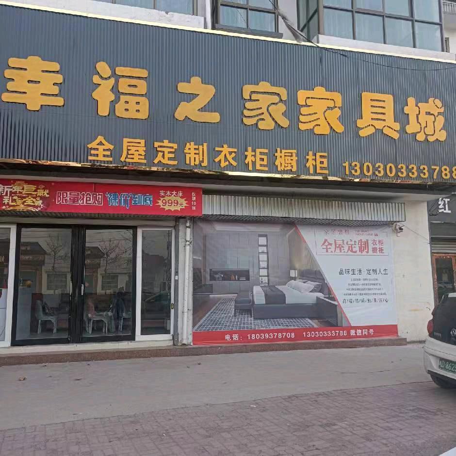 幸福之家家具姐