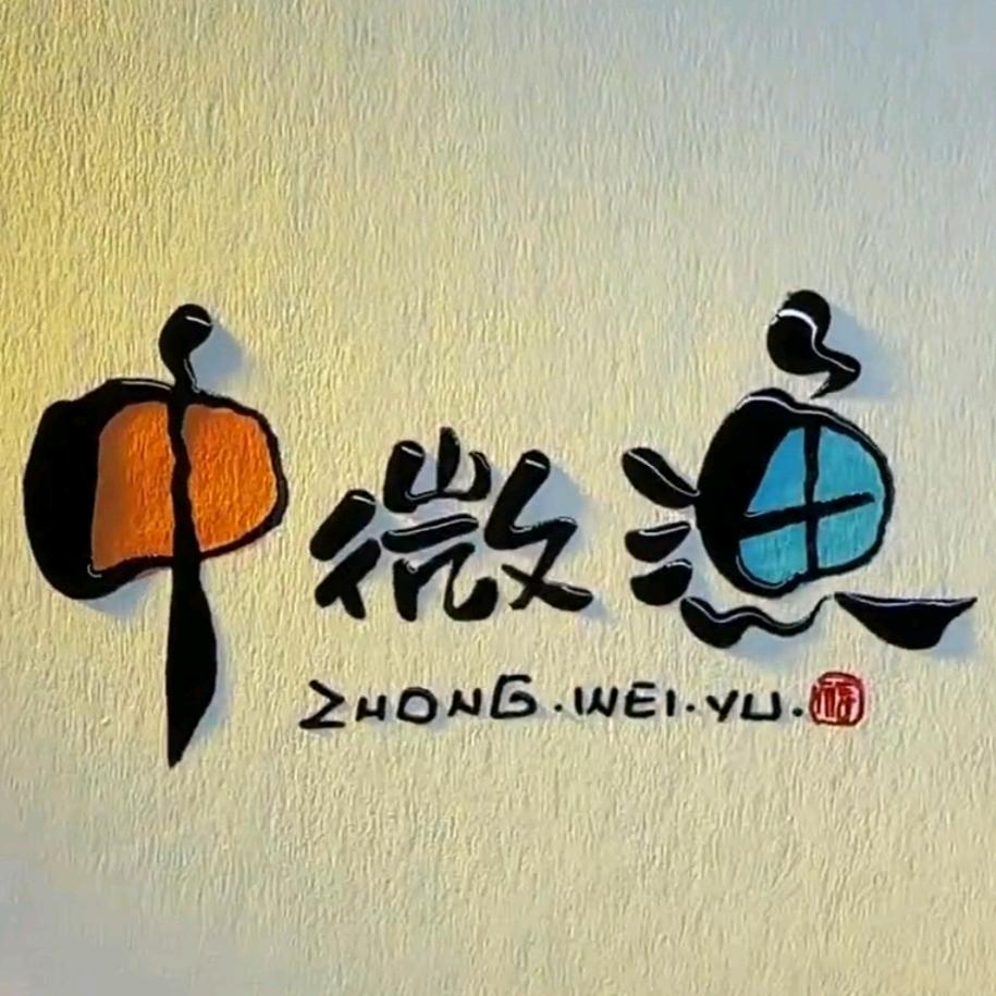 中微渔科技水产养殖