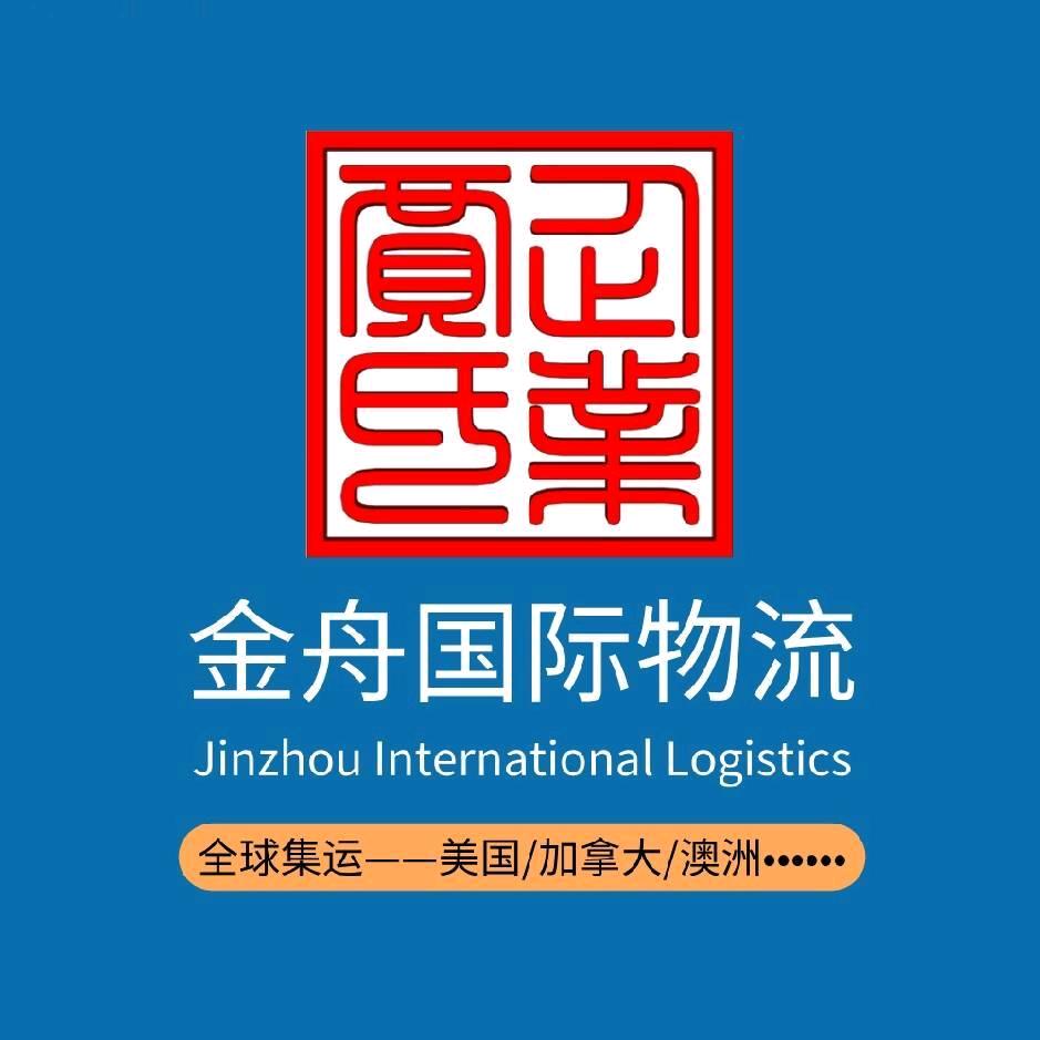 金舟国际物流