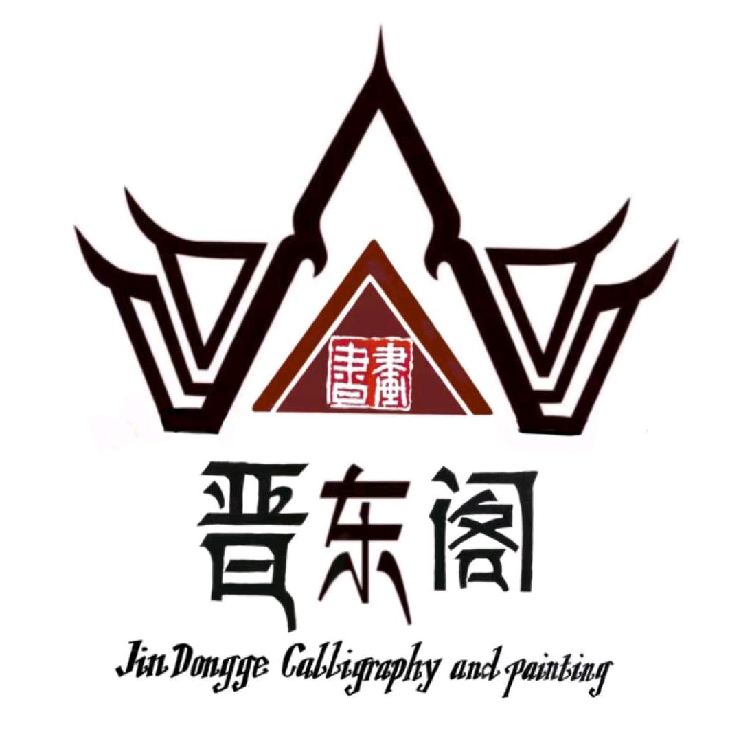 晋东阁