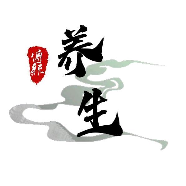 蔎趣养生馆