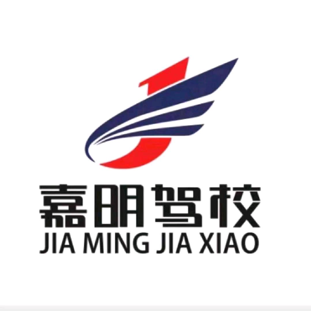 嘉明驾校媛缘