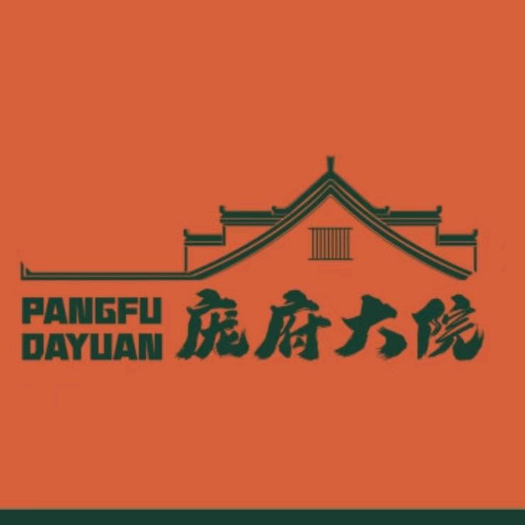 庞府大院铁锅炖