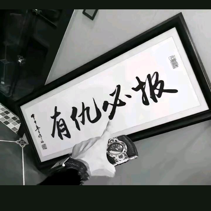 ⚜️逆凨局⚜️