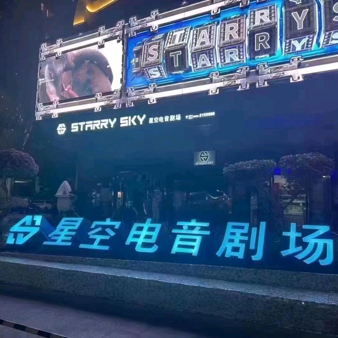 星空电音剧场，游客接待