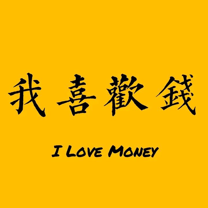 玖玥