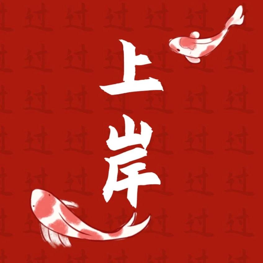 道祺考研