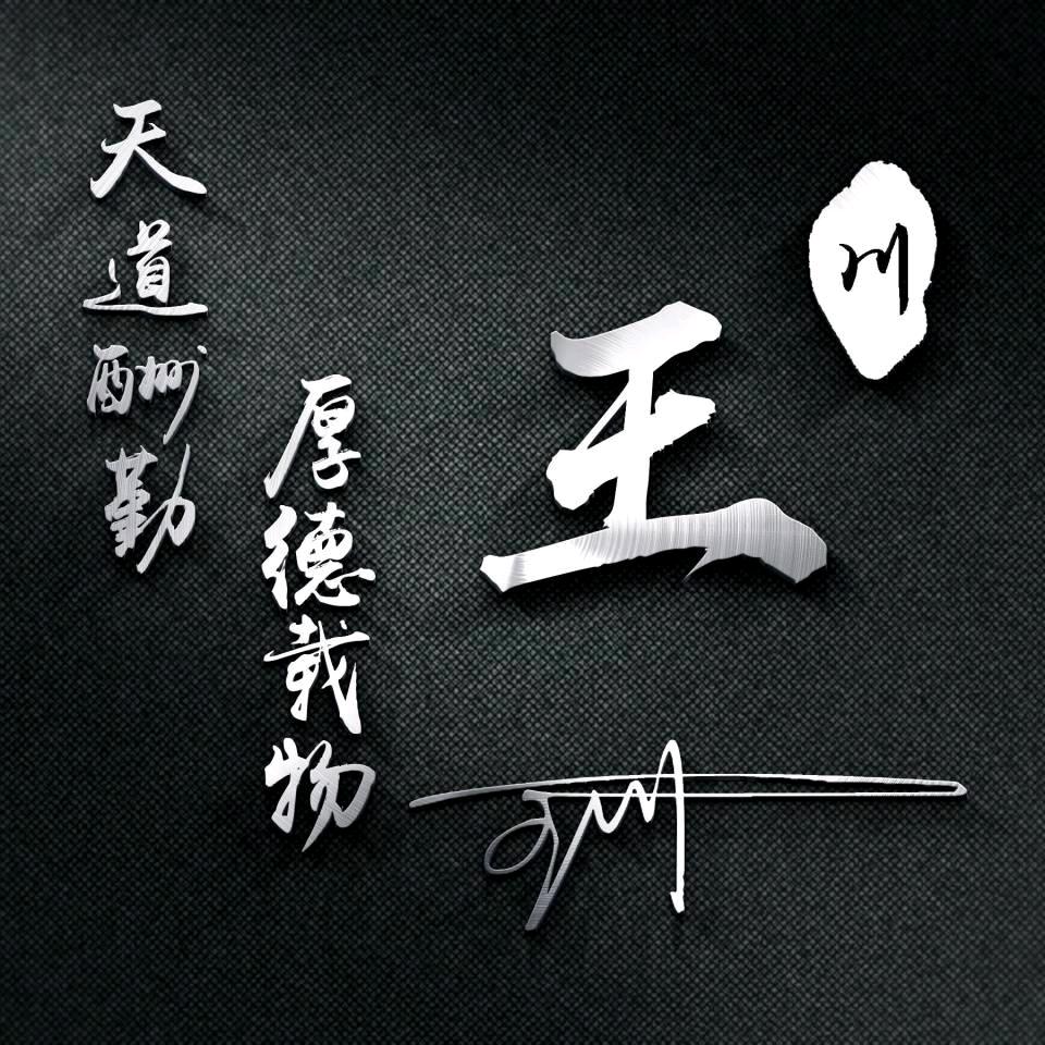 爱拼才会赢