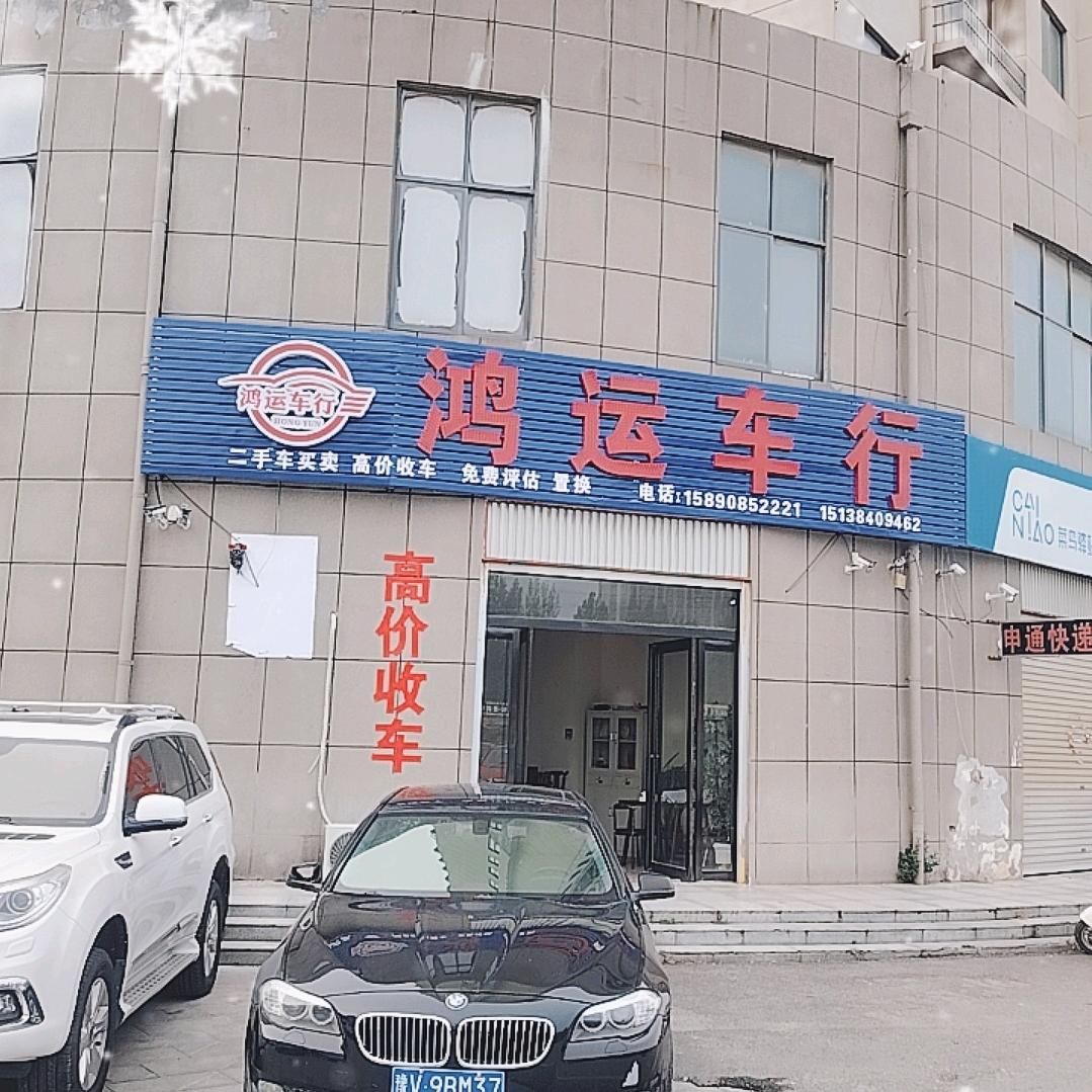 方城县郑小伟鸿运车行