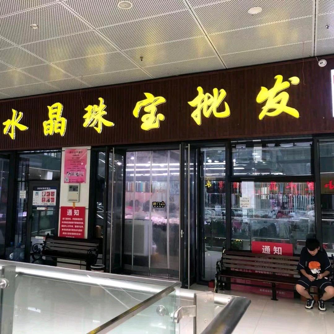 东海水晶零售  批发供货