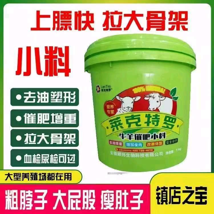 莱克特罗小料