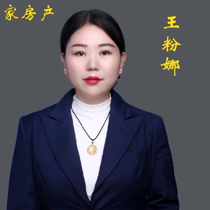 卢氏二手房安家王粉娜