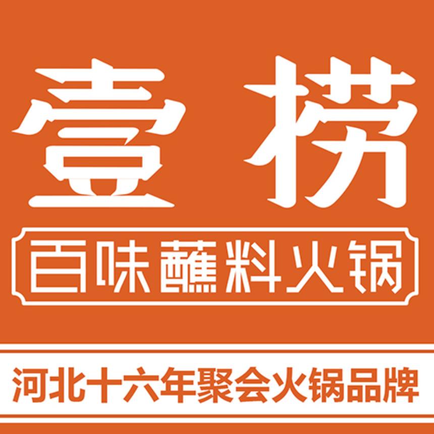 壹捞百味蘸料火锅(绿城店)