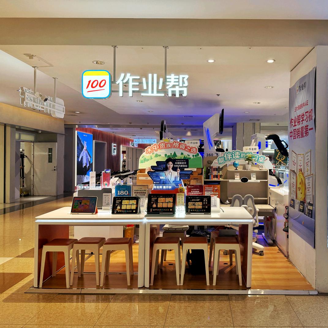 作业帮顺义华联店