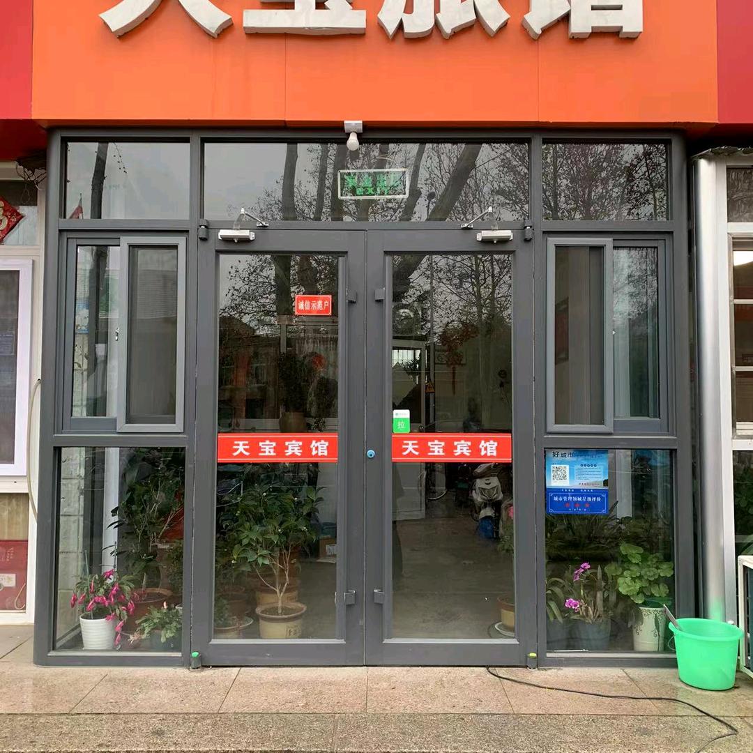 天宝
