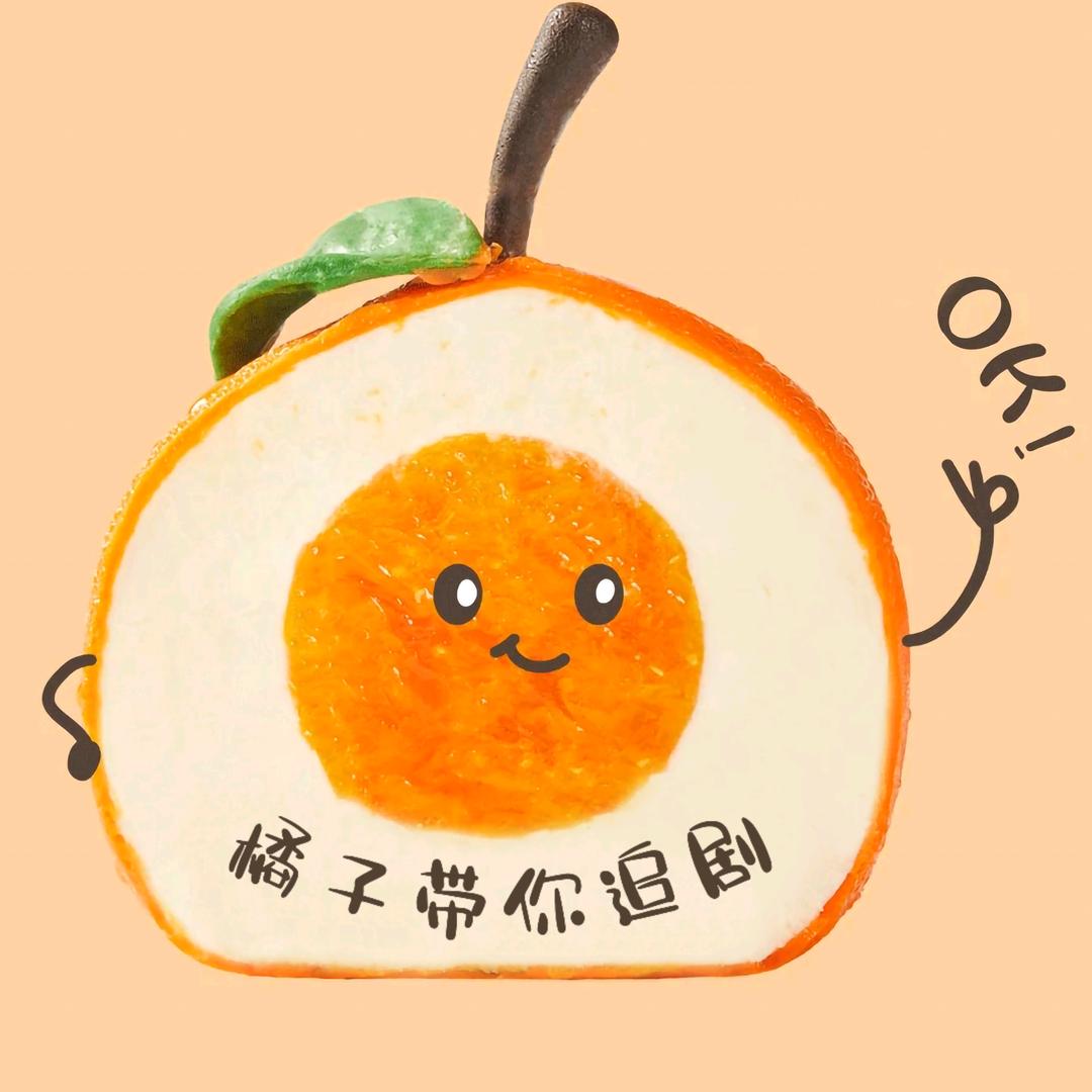 橘子带你追剧
