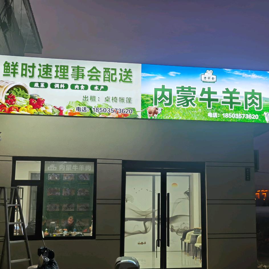 西敖都内蒙牛羊肉