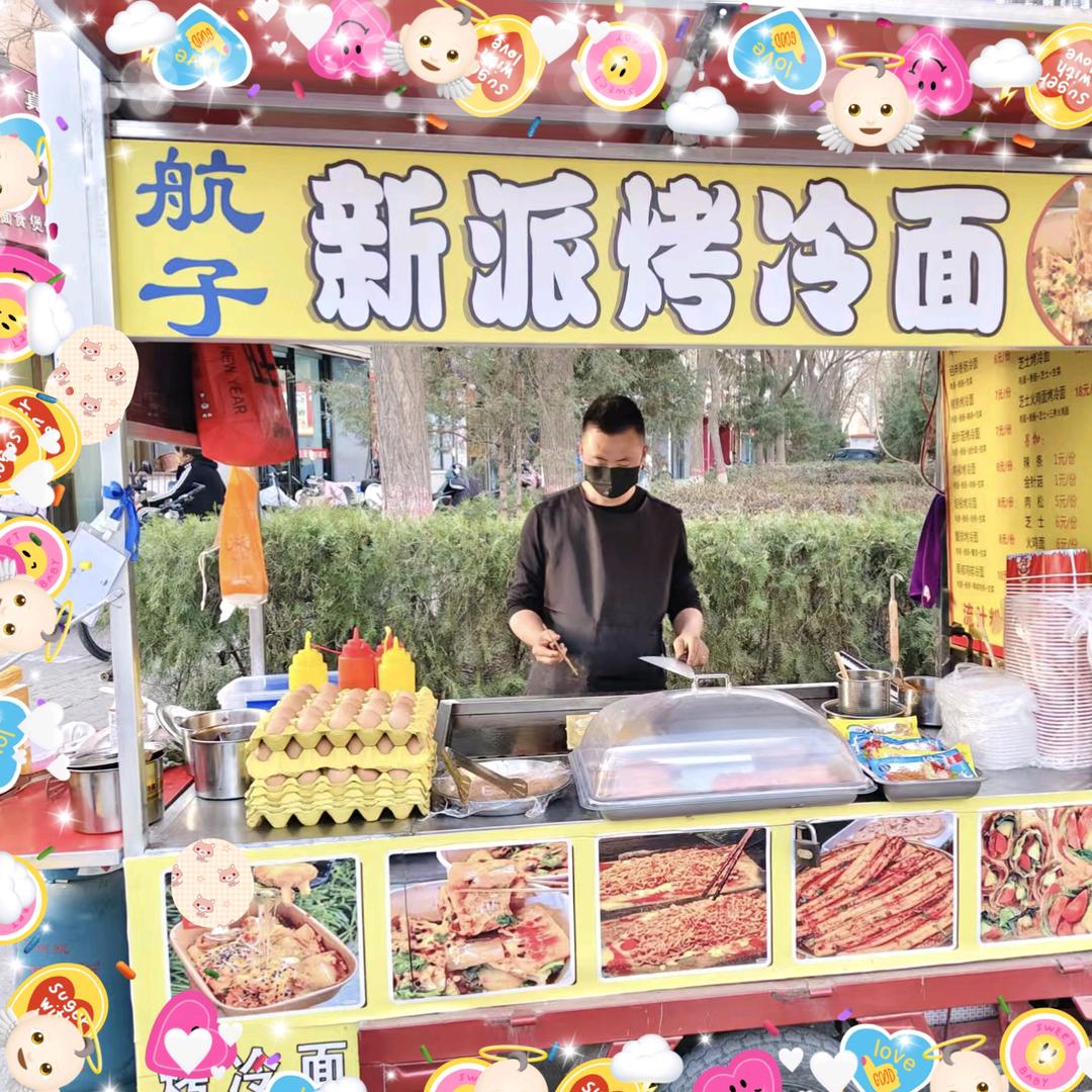 中卫航子新派烤冷面