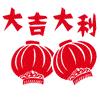幸运扩散