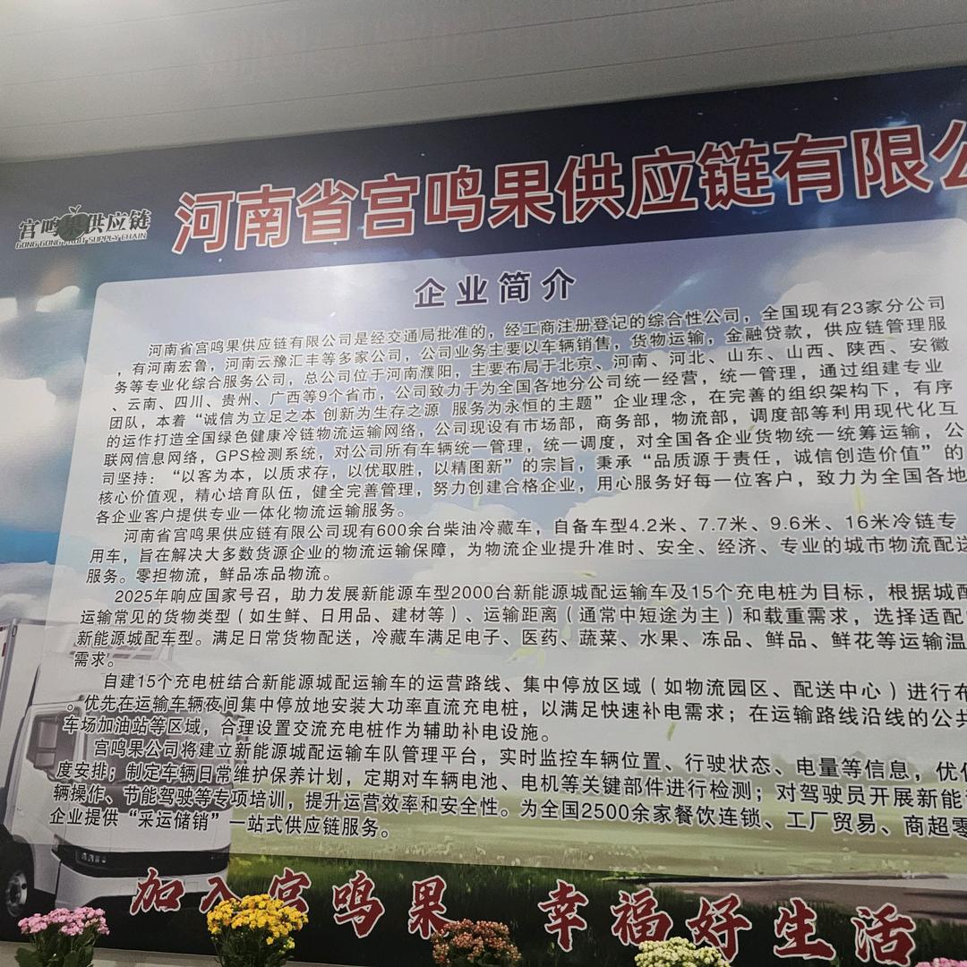 宫鸣果供应链（卡友一家亲）