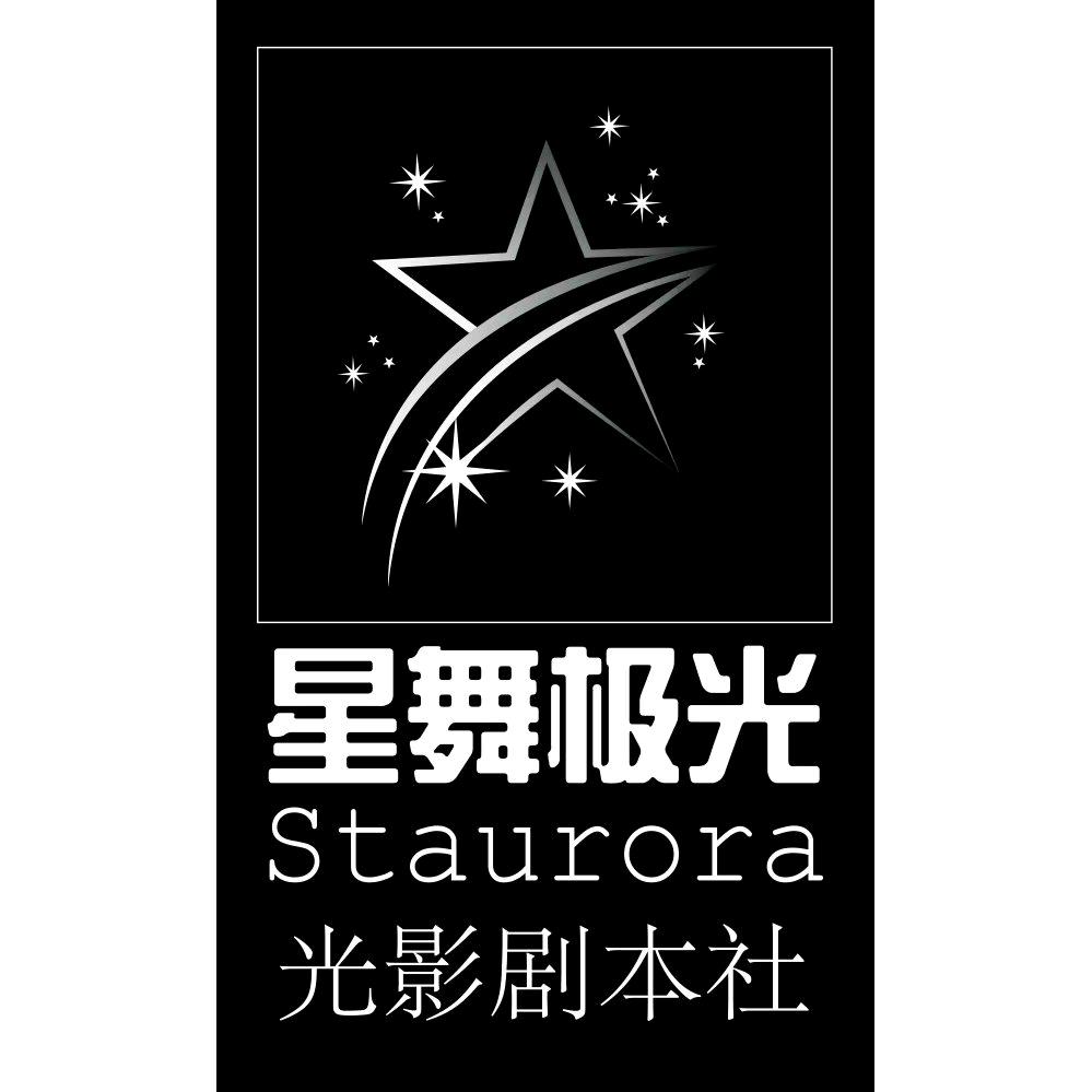 星舞极光光影剧本社