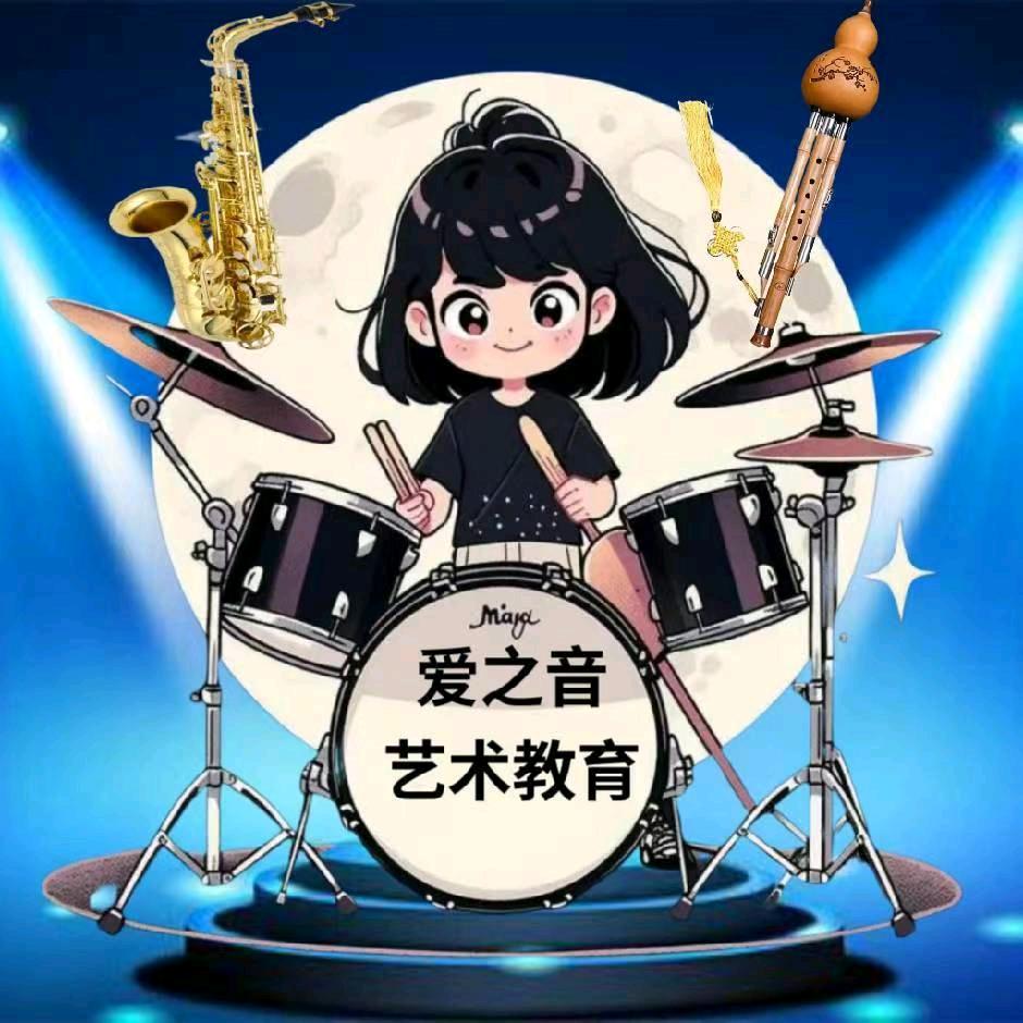 爱之音架子鼓/葫芦丝培训