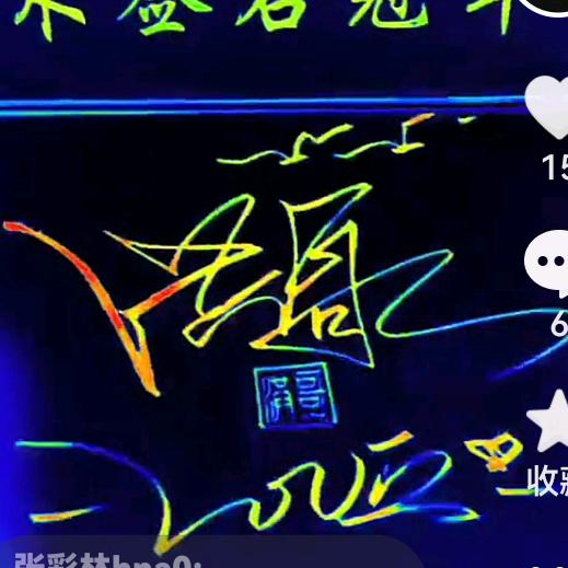 中国福州洪哥艺术签名冠军