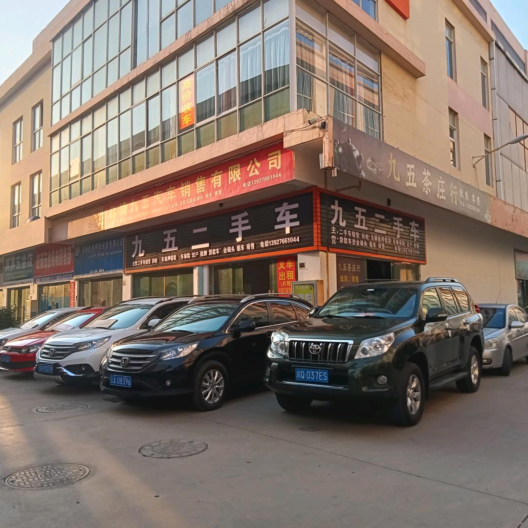 九五二手车