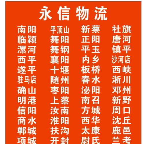 永信随缘