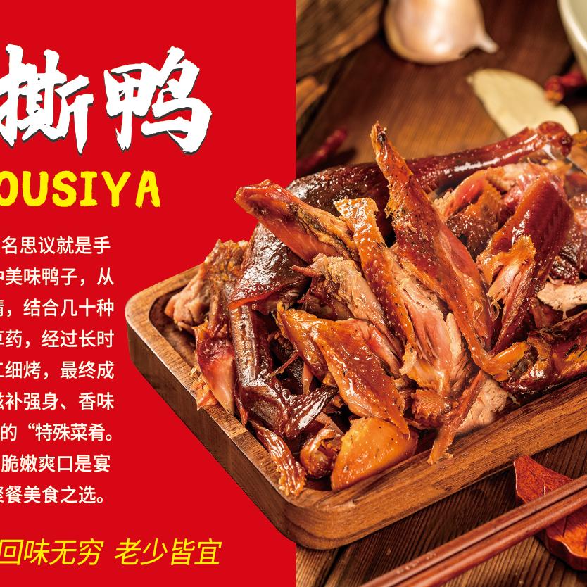 孙师傅手撕铁板鸭