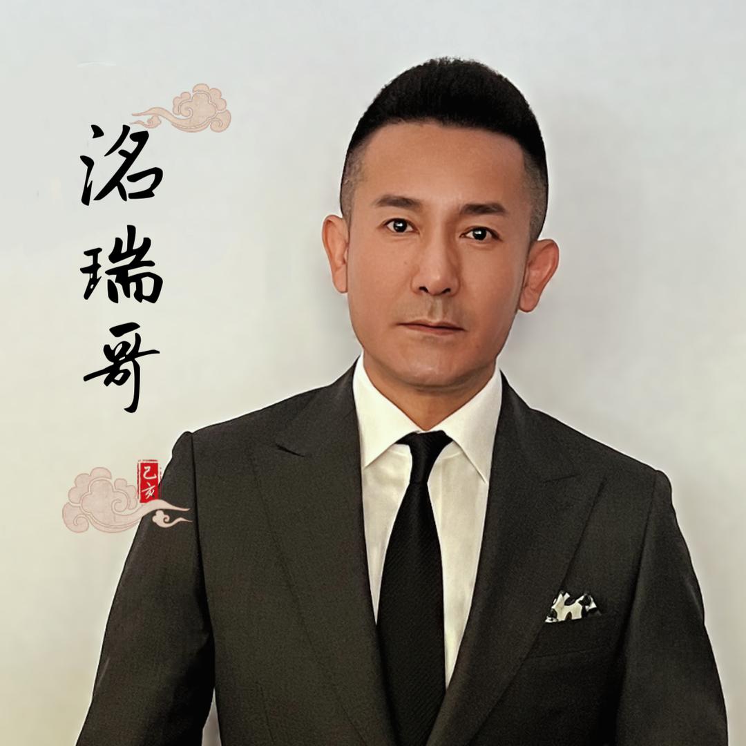 洺瑞哥