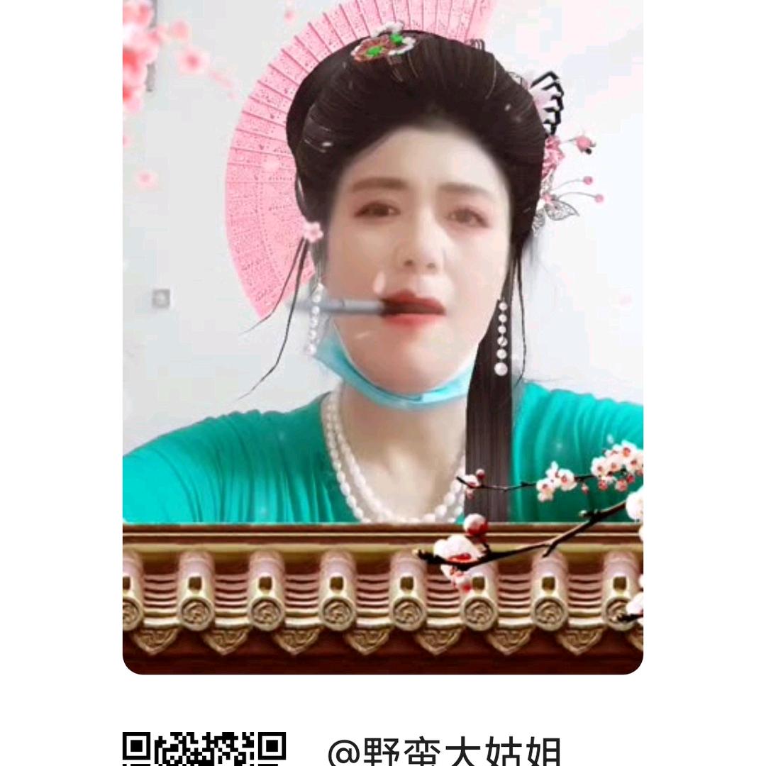 野蛮大姑姐，野蛮大姑姐