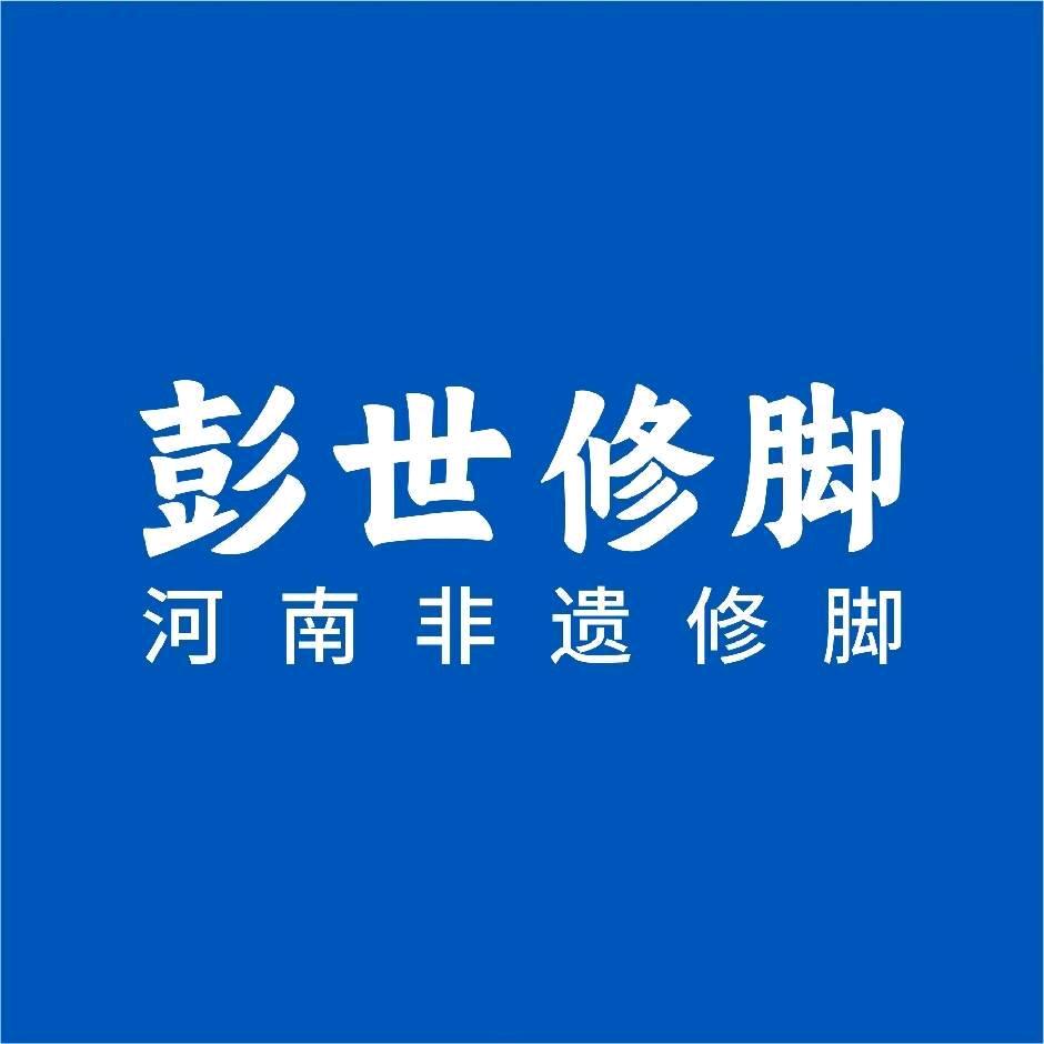 彭世修脚官方福利金成时代方圆